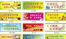 学校墙上的标语