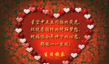 生日快乐8字祝福语