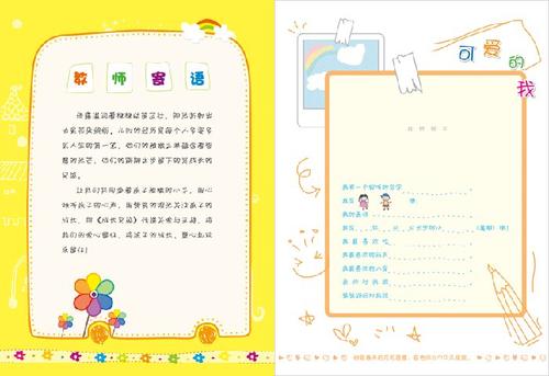 幼儿园父母的愿望