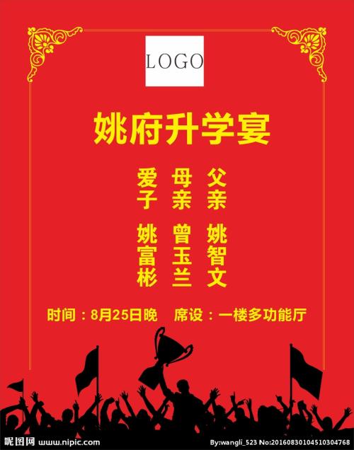 高考宴会的四个祝福