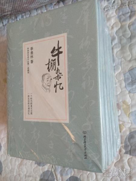 季羡林著作经典句选