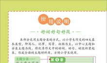 牧羊豹好词好句好段