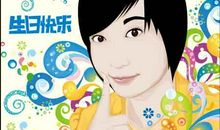 18岁生日祝福语古风