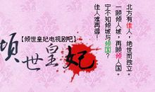 倾世皇妃经典句子