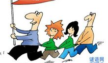 关于集体力量的谚语