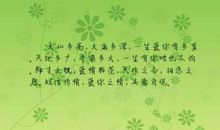 比喻句大山像什么