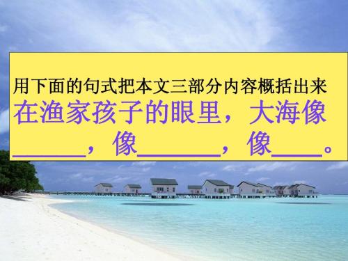 用比喻形容大海