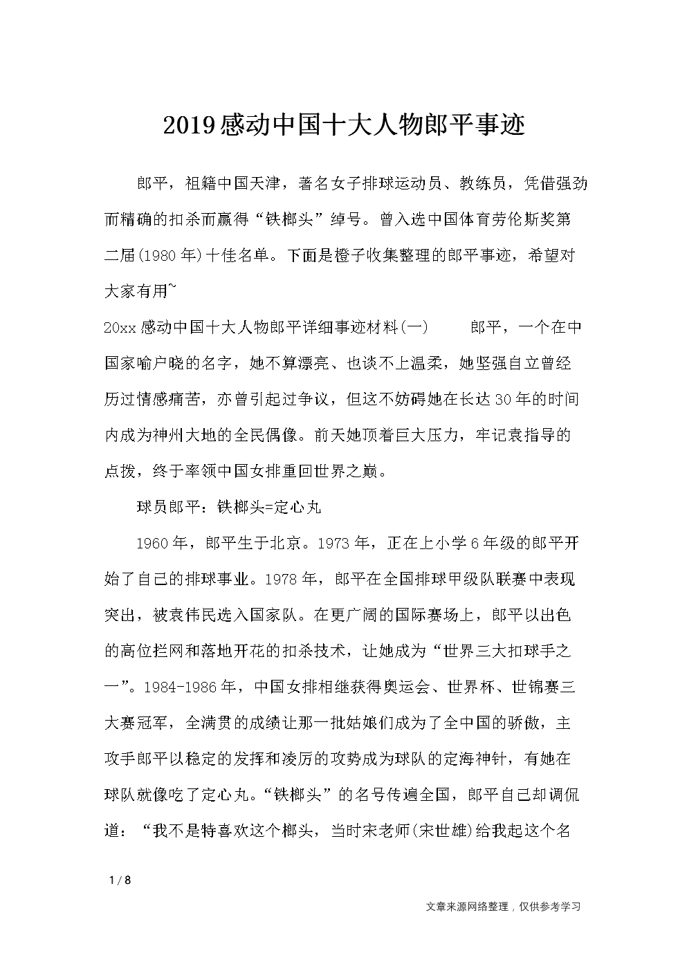 描述西红柿的比喻句子