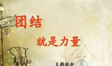 写出团结就是力量的谚语