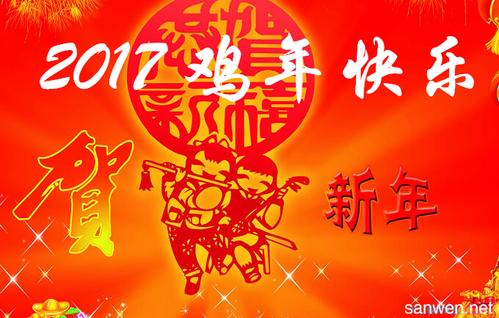新年快乐