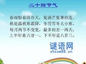 季节性谚语是英语