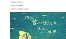 大学毕业感人话语