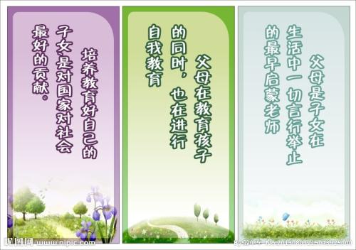 家庭教育谚语