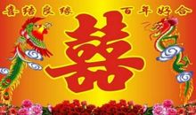 高端新婚祝福语