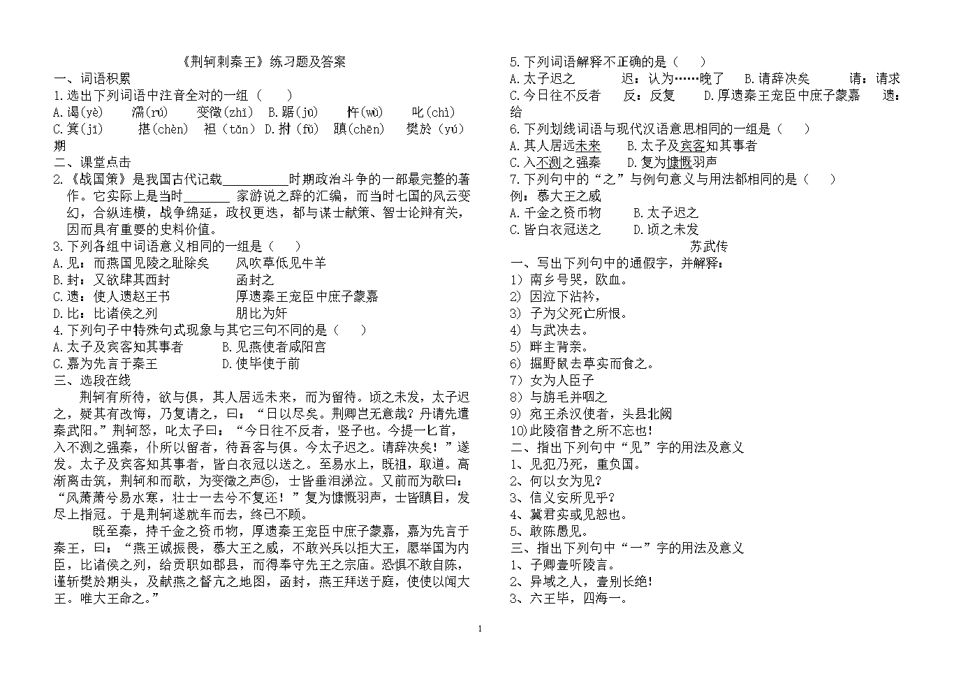 静珂刺伤秦敬的寓言