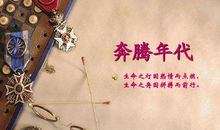 保持激情的哲理名言