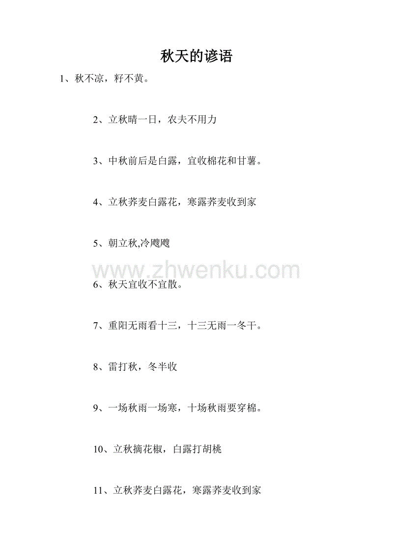 关于绩效有很多谚语