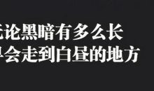 对生活领悟的句子