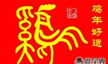 新年健康的祝福语