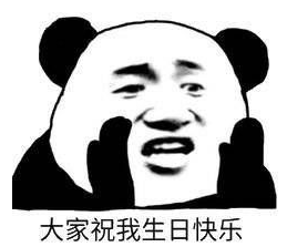 朋友的有趣生日演讲