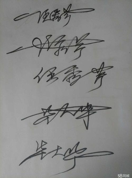 老师签名
