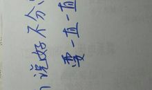 用故意说一句话