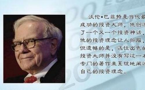 巴菲特的语录