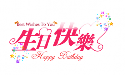 公司祝福短信2020