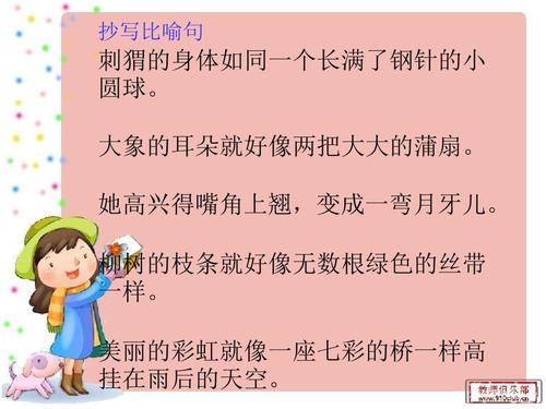 三年级的40个隐喻句子