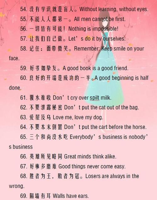 保持健康的谚语英语