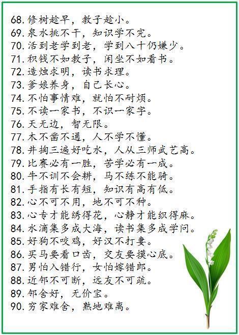 在二年级学习的谚语