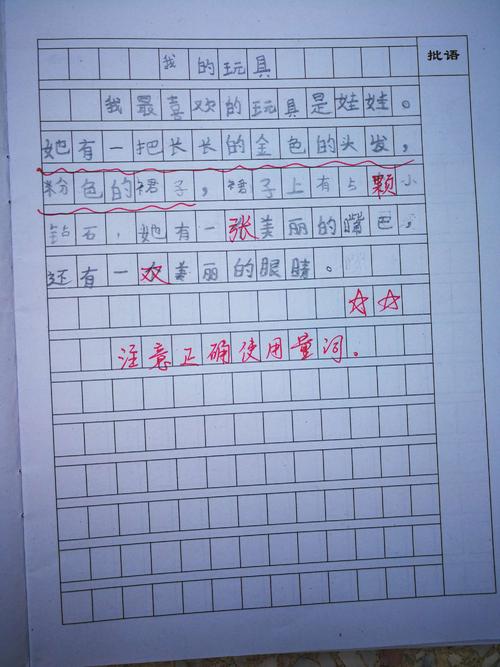 描述玩具的比喻句