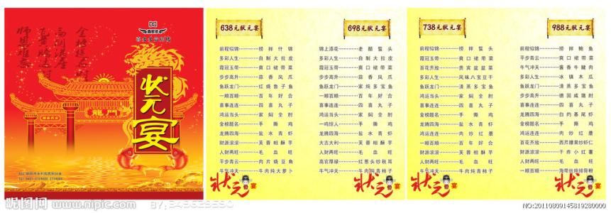 第一场盛宴问候