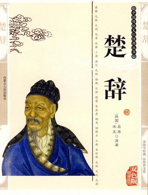 楚词中的经典句子