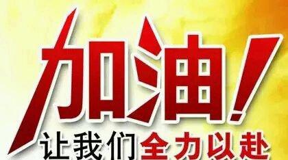 学生高考的祝福