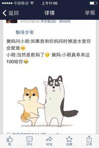 一时的朋友谈论搞笑