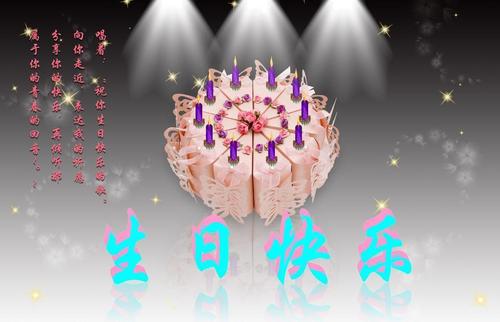 美丽的生日祝福