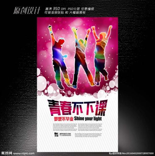 高中生积极的能源口号