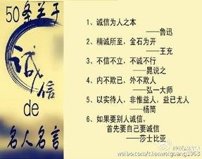 关于诚信的名言