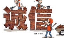 关于诚实守信名言警句