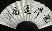 冬天的扇子歇后语