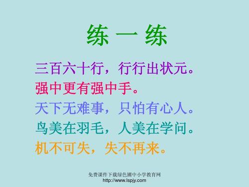 三年级汉语谚语