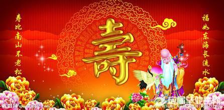 第七十生日祝福