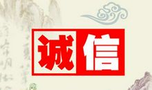 小学生诚实的格言