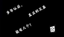 对兄弟的生日祝福搞笑说说