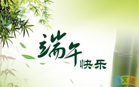 端午节问候有趣