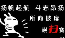 和运动会有关的班级口号霸气