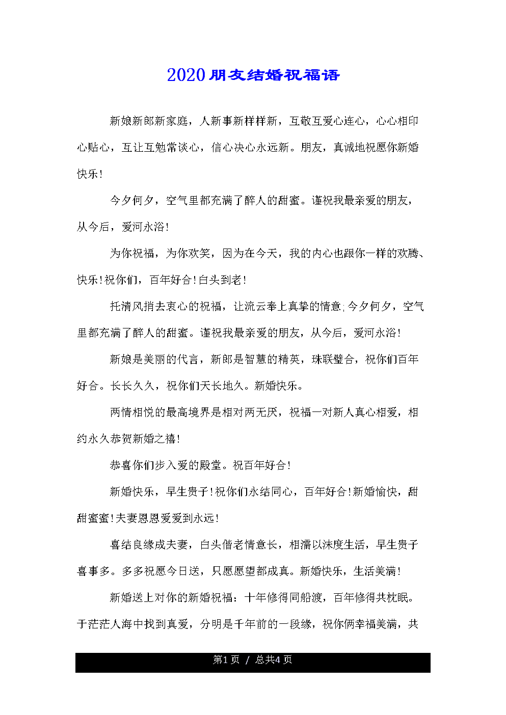 2020年互联网流行的祝福