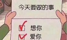 抖音里的表白句子