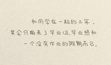 大学毕业赠言大全